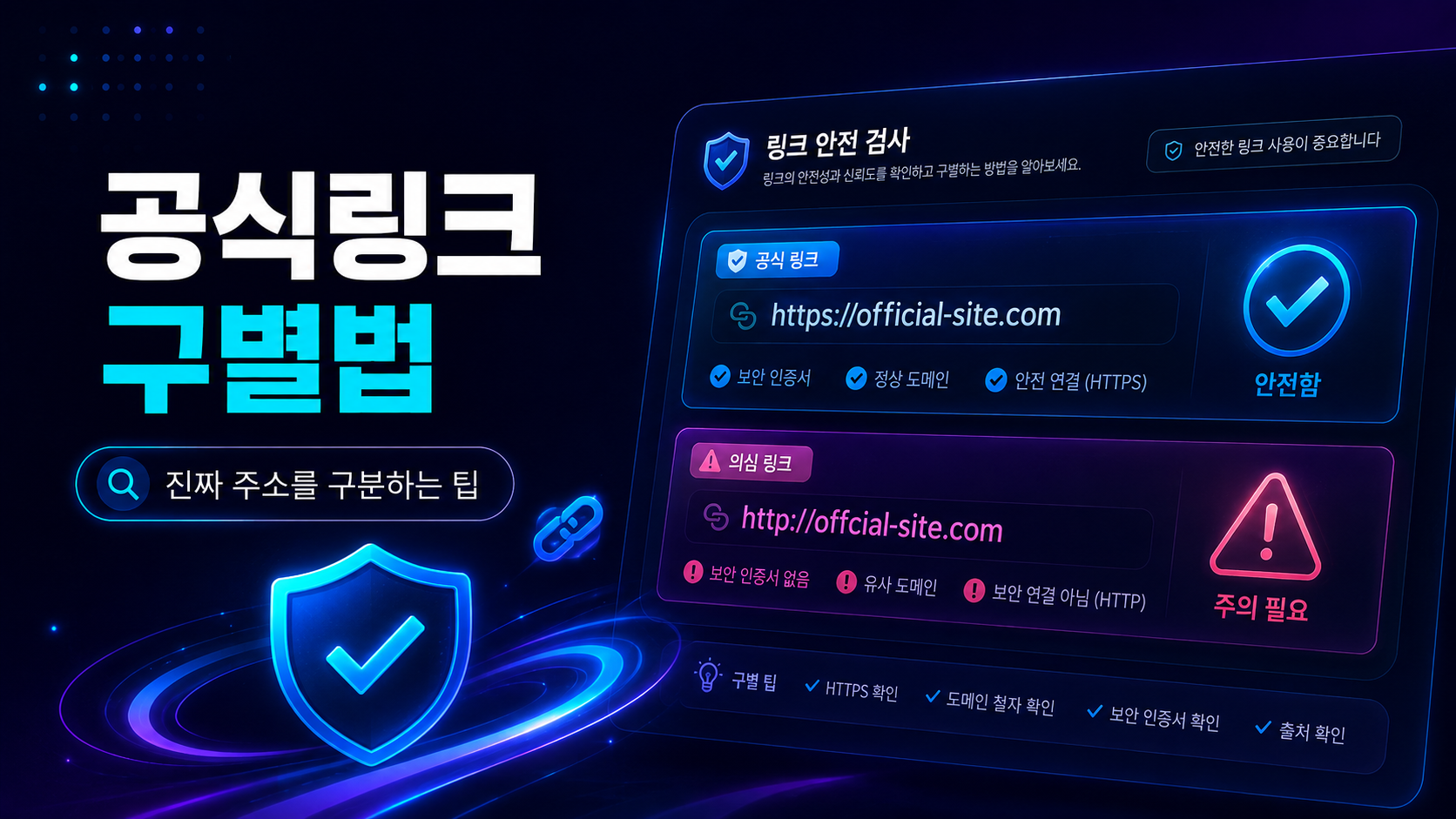 링크모아 유사 화면 구별법