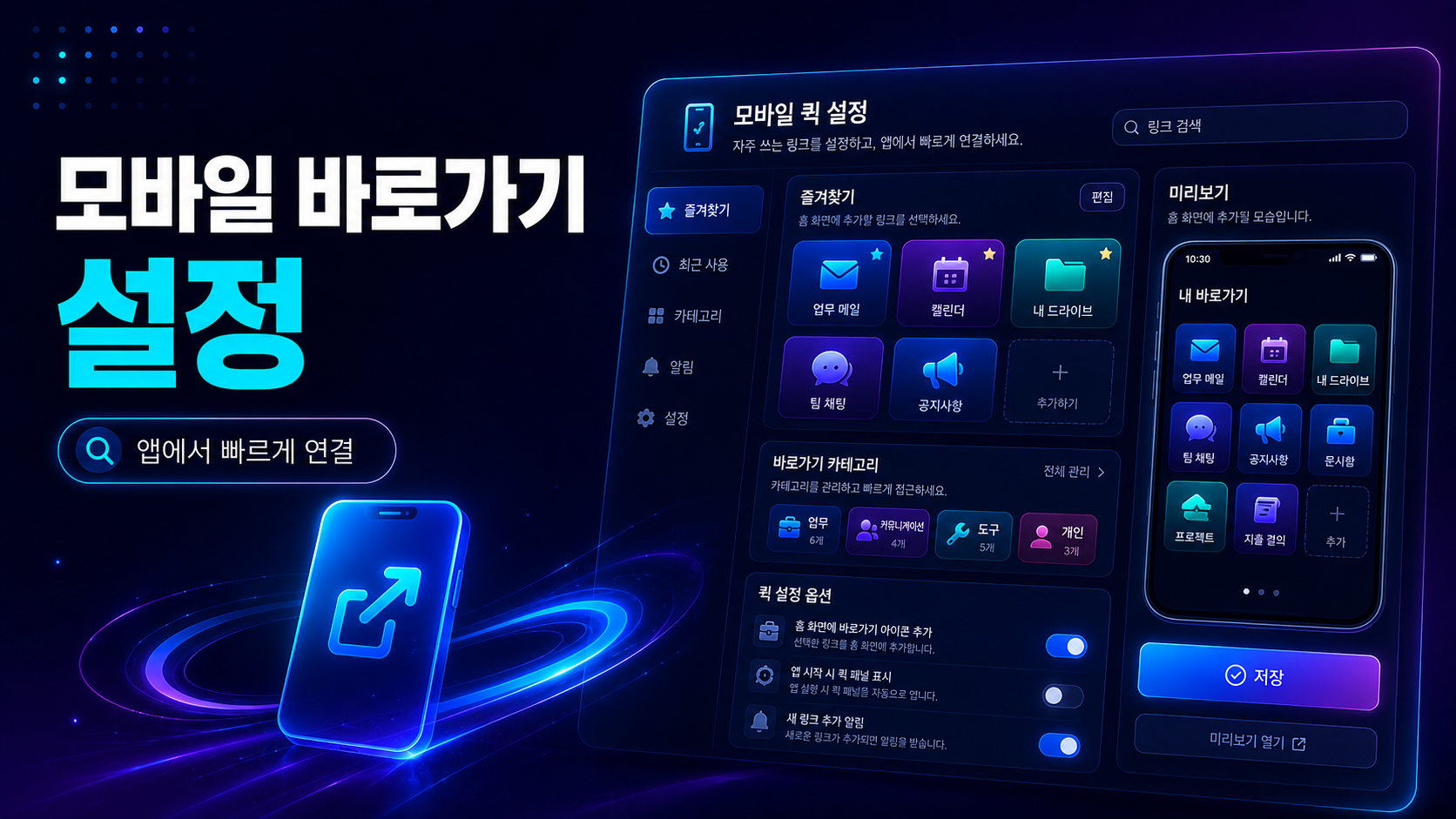링크모아 모바일 바로가기 확인